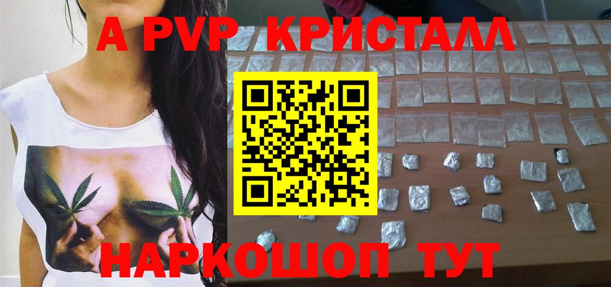 Алейск  APVP мука  A-PVP кристаллы  Вход с VPN 