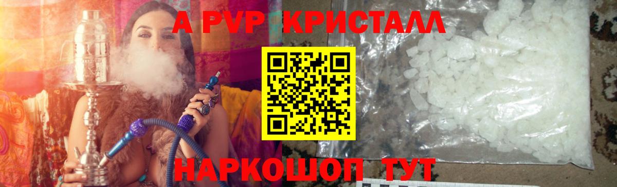 A PVP Соль Алейск