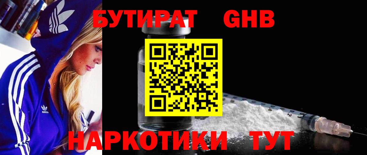 Бутират бутандиол Алейск