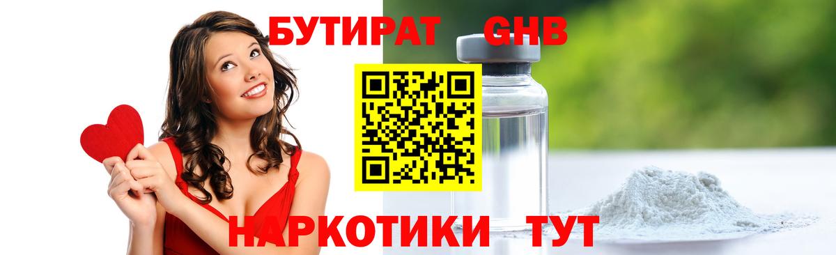 БУТИРАТ бутик  Вход с VPN  Алейск 