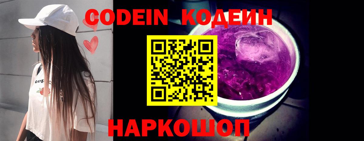 Кодеин Purple Drank  Кодеин Purple Drank  Вход с VPN  Алейск 