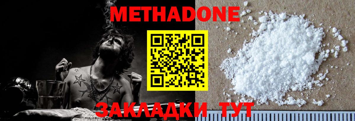 Метадон кристалл  Вход с VPN  МЕТАДОН methadone  Алейск 