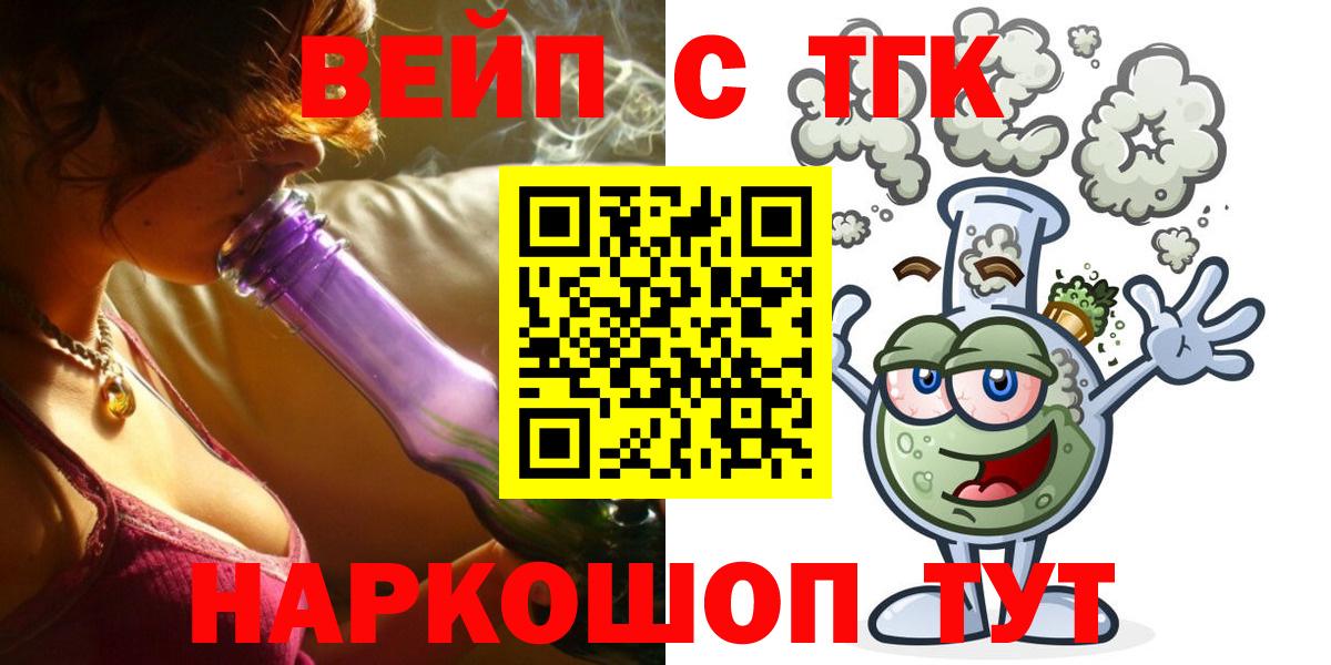 Алейск  ТГК THC oil  наркотики  Вход с VPN  ТГК вейп с тгк 